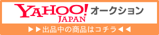 ヤフオク お宝ストア