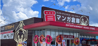 マンガ倉庫古賀店