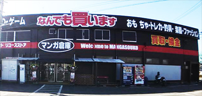 漫画仓库／广田店